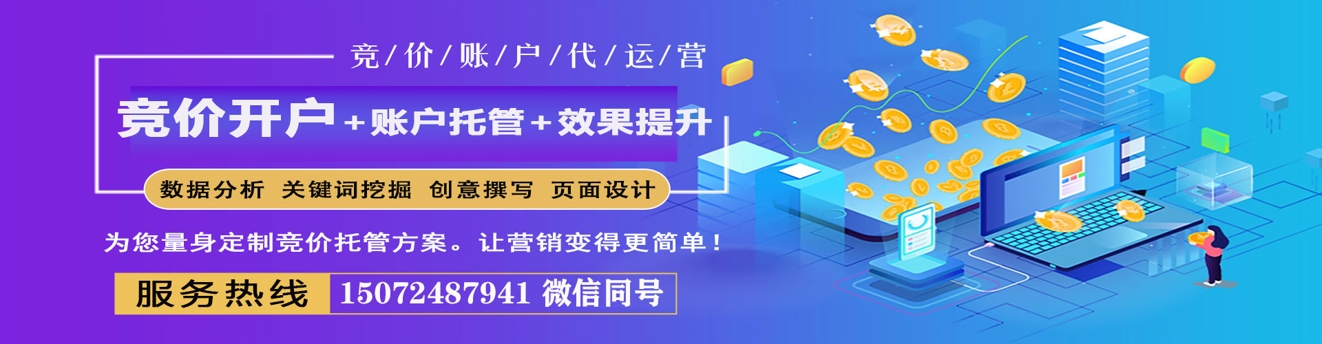 六龟竞价广告